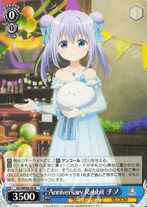 N Anniversary Rabbit チノ | 買取 | プレミアムブースター TVアニメ「ご注文はうさぎですか？」10th Anniversary | ヴァイスシュヴァルツ