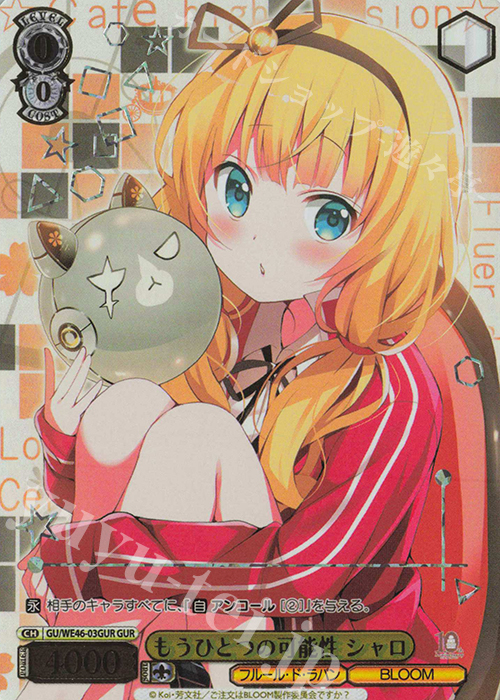 GUR もうひとつの可能性 シャロ(箔押し入り) | 販売 | プレミアムブースター TVアニメ「ご注文はうさぎですか？」10th Anniversary | ヴァイスシュヴァルツ
