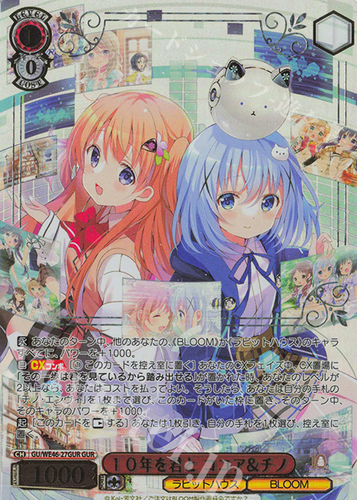 GUR 10年を君と ココア＆チノ(箔押し入り) | 買取 | プレミアムブースター TVアニメ「ご注文はうさぎですか？」10th Anniversary | ヴァイスシュヴァルツ
