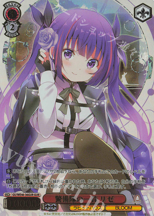 GUR 警備隊の一員 リゼ(箔押し入り) | 販売 | プレミアムブースター TVアニメ「ご注文はうさぎですか？」10th Anniversary | ヴァイスシュヴァルツ