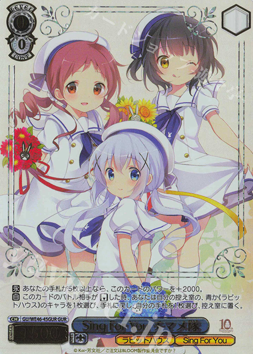 GUR Sing For You チマメ隊(箔押し入り) | 買取 | プレミアムブースター TVアニメ「ご注文はうさぎですか？」10th Anniversary | ヴァイスシュヴァルツ