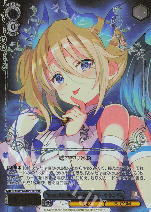 GUR “Seven Rabbits Sins”青山ブルーマウンテン(箔押し入り) | 買取 | プレミアムブースター TVアニメ「ご注文はうさぎですか？」10th Anniversary | ヴァイスシュヴァルツ