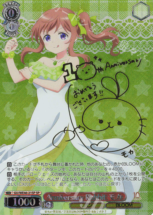 SP Anniversary Rabbit モカ(サイン入り) | 買取 | プレミアムブースター TVアニメ「ご注文はうさぎですか？」10th Anniversary | ヴァイスシュヴァルツ