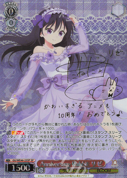Anniversary Rabbit　リゼ　SP(サイン)　ごちうさ psa10 ヴァイスシュヴァルツ ごちうさ Anniversary Rabbit リゼ SP