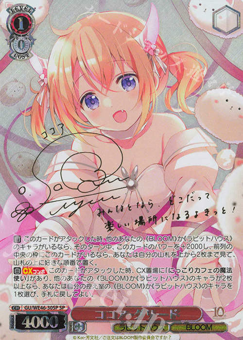Anniversary Rabbit ココア sp サイン ヴァイスシュヴァルツ SP Anniversary Rabbit ココア(サイン入り) 販売 | プレミアム