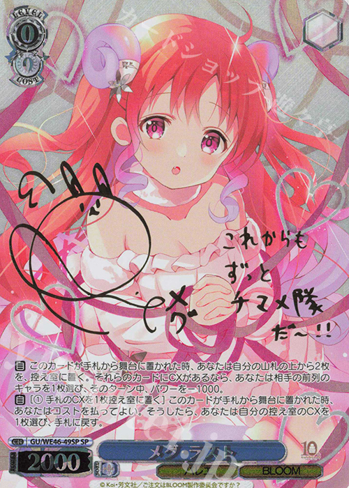 SP メグ・ラスト(サイン入り) | 販売 | プレミアムブースター TVアニメ「ご注文はうさぎですか？」10th Anniversary | ヴァイスシュヴァルツ