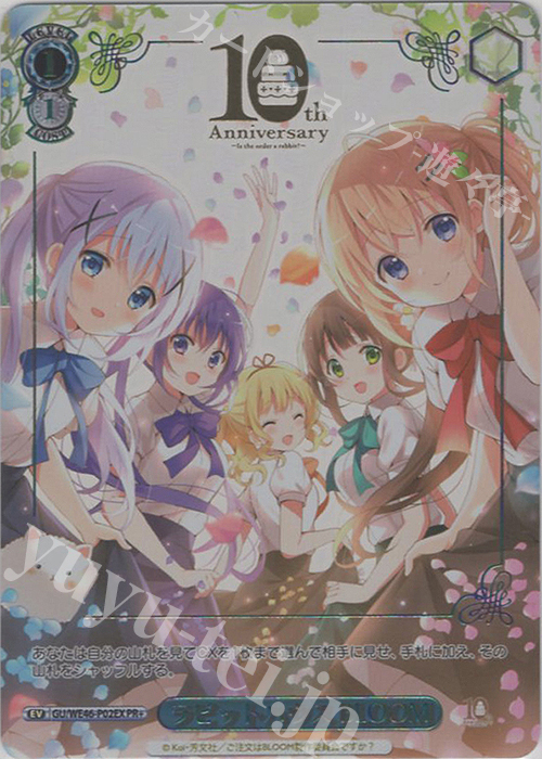 PR+ ラビットハウス BLOOM(箔押し入り) | 買取 | プレミアムブースター TVアニメ「ご注文はうさぎですか？」10th Anniversary | ヴァイスシュヴァルツ