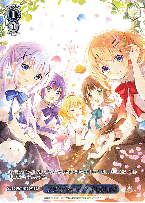 PR ラビットハウス BLOOM | 販売 | プレミアムブースター TVアニメ「ご注文はうさぎですか？」10th Anniversary | ヴァイスシュヴァルツ