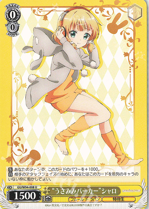 U “うさみみパーカー” シャロ | 販売 | ご注文はうさぎですか？ Re:Edit | ヴァイスシュヴァルツ