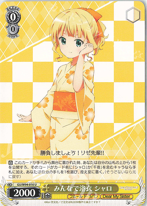 U みんなで浴衣 シャロ | 販売 | ご注文はうさぎですか？ Re:Edit | ヴァイスシュヴァルツ