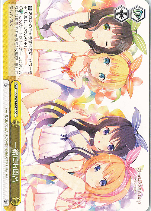CC 一緒にお風呂 | 販売 | ご注文はうさぎですか？ Re:Edit | ヴァイスシュヴァルツ