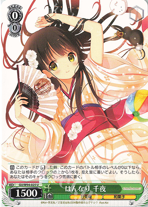 U はんなり 千夜 | 販売 | ご注文はうさぎですか？ Re:Edit | ヴァイスシュヴァルツ
