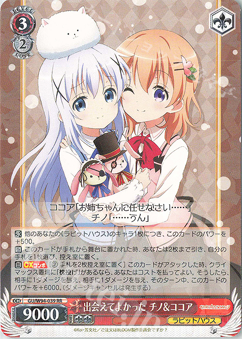 RR 出会えてよかった チノ&ココア | 販売 | ご注文はうさぎですか？ Re:Edit | ヴァイスシュヴァルツ