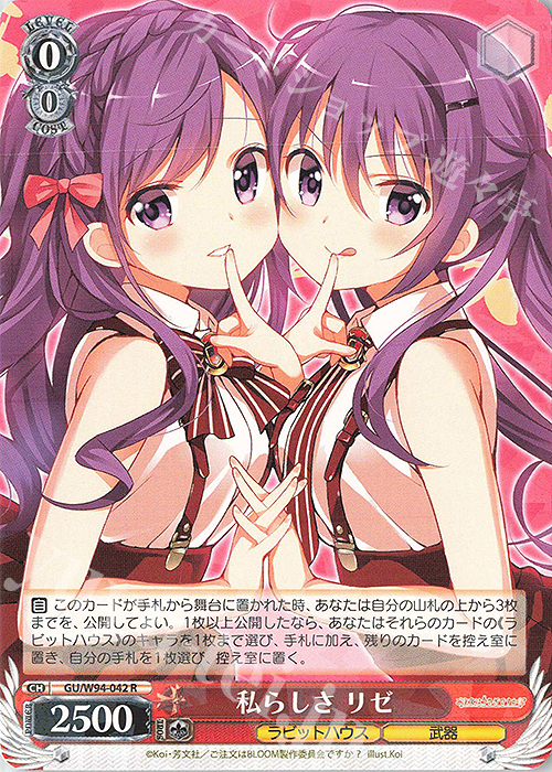 R 私らしさ リゼ | 買取 | ご注文はうさぎですか？ Re:Edit | ヴァイスシュヴァルツ