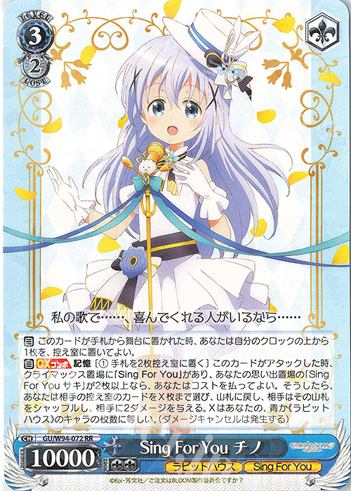 RR Sing For You チノ | 買取 | ご注文はうさぎですか？ Re:Edit | ヴァイスシュヴァルツ