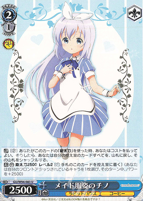 U メイド服姿のチノ | 販売 | ご注文はうさぎですか？ Re:Edit | ヴァイスシュヴァルツ