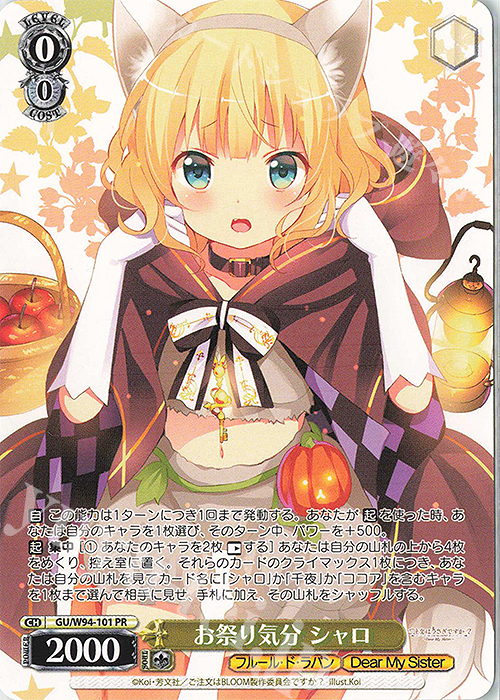 PR お祭り気分 シャロ | 販売 | ご注文はうさぎですか？ Re:Edit | ヴァイスシュヴァルツ