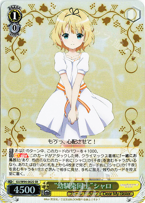 SR “幼馴染同士” シャロ | 買取 | ご注文はうさぎですか？ Re:Edit | ヴァイスシュヴァルツ