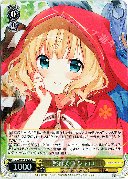 SR 照れ笑い シャロ | 買取 | ご注文はうさぎですか？ Re:Edit | ヴァイスシュヴァルツ