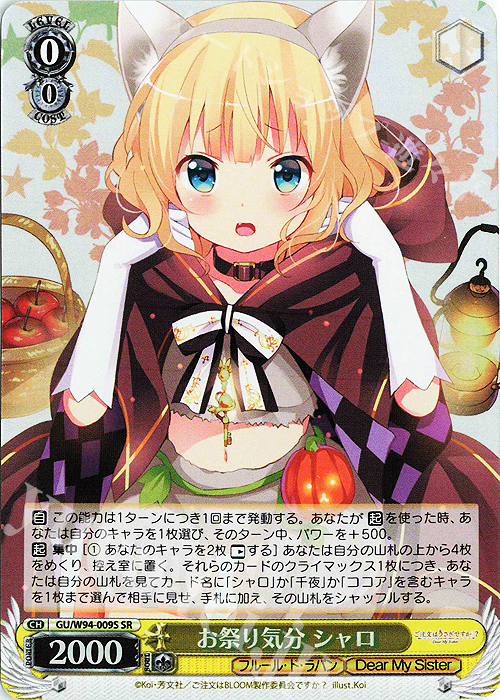 SR お祭り気分 シャロ | 販売 | ご注文はうさぎですか？ Re:Edit | ヴァイスシュヴァルツ