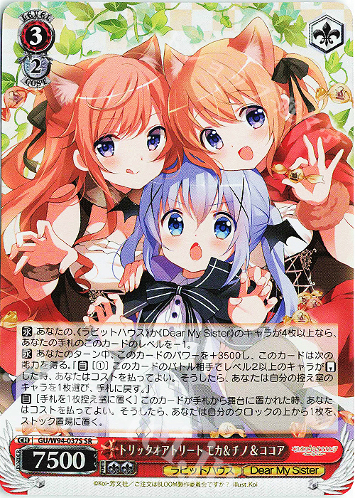 SR トリックオアトリート モカ&チノ&ココア | 販売 | ご注文はうさぎですか？ Re:Edit | ヴァイスシュヴァルツ