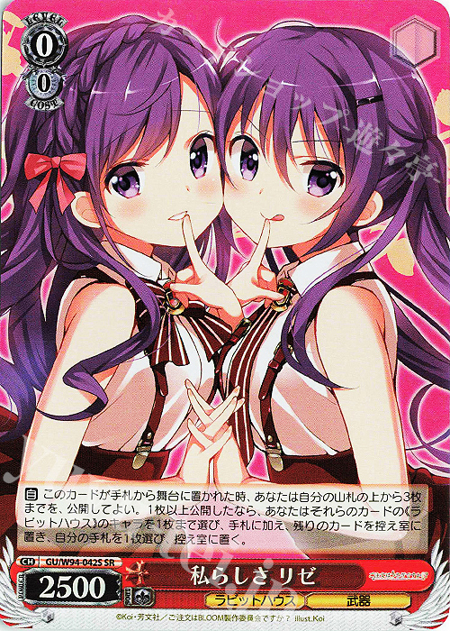 SR 私らしさ リゼ | 販売 | ご注文はうさぎですか？ Re:Edit | ヴァイスシュヴァルツ