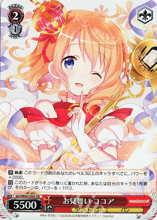 SR お見舞い ココア | 販売 | ご注文はうさぎですか？ Re:Edit | ヴァイスシュヴァルツ