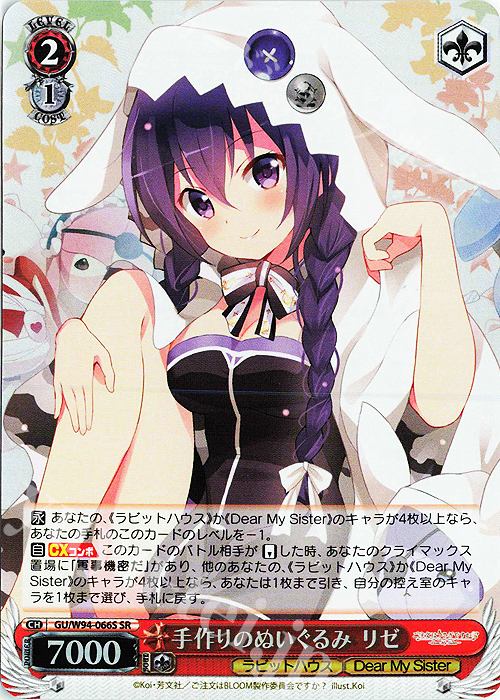 SR 手作りのぬいぐるみ リゼ | 販売 | ご注文はうさぎですか？ Re:Edit | ヴァイスシュヴァルツ