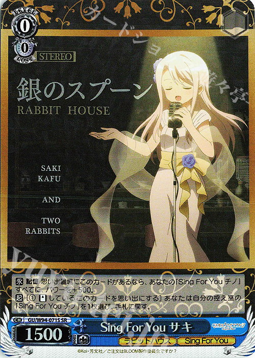 SR Sing For You サキ | 販売 | ご注文はうさぎですか？ Re:Edit | ヴァイスシュヴァルツ