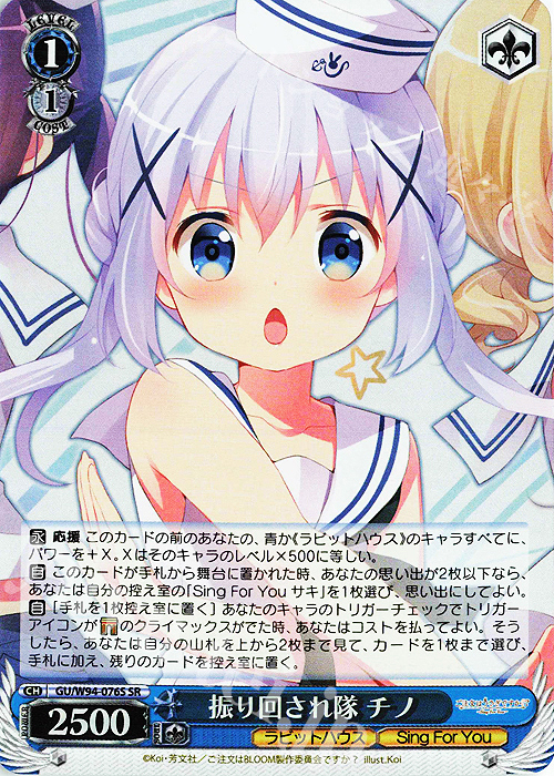 SR 振り回され隊 チノ | 販売 | ご注文はうさぎですか？ Re:Edit | ヴァイスシュヴァルツ