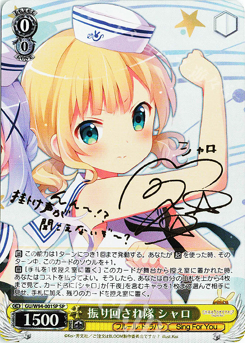 SP 振り回され隊 シャロ(サイン入り) | 買取 | ご注文はうさぎですか？ Re:Edit | ヴァイスシュヴァルツ