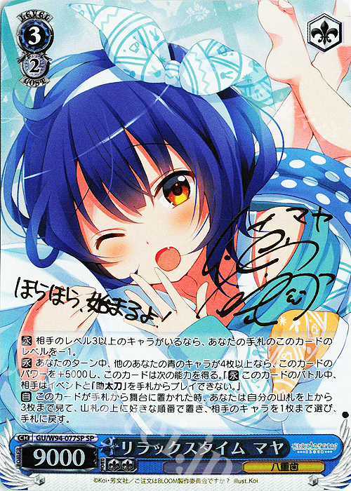 SP リラックスタイム マヤ(サイン入り) | 販売 | ご注文はうさぎですか？ Re:Edit | ヴァイスシュヴァルツ