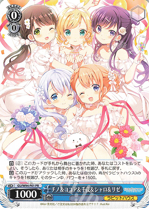 PR チノ＆ココア＆千夜＆シャロ＆リゼ | 販売 | ご注文はうさぎですか？ Re:Edit | ヴァイスシュヴァルツ
