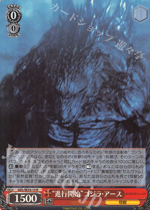 S-R “進行開始”ゴジラ・アース(ホロ) | 販売 | アニメーション映画『GODZILLA』Extra | ヴァイスシュヴァルツ