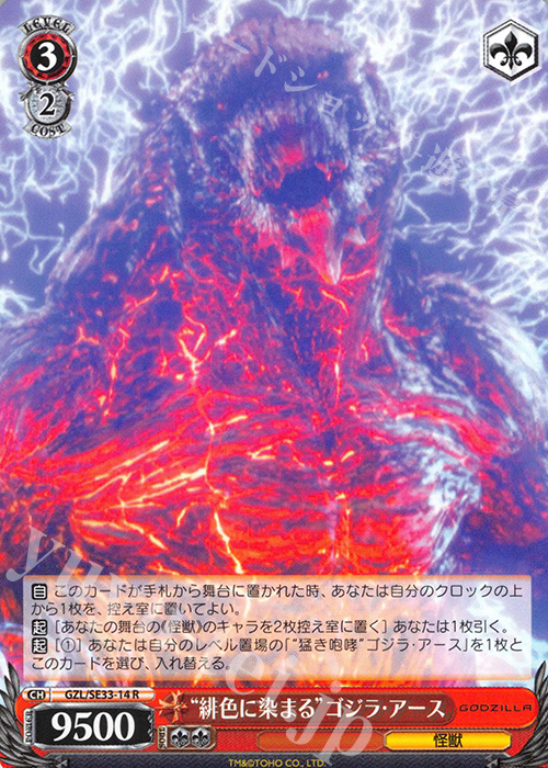 R “緋色に染まる”ゴジラ・アース | 販売 | アニメーション映画『GODZILLA』Extra | ヴァイスシュヴァルツ