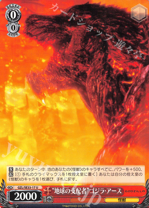 U “地球の支配者”ゴジラ・アース | 販売 | アニメーション映画『GODZILLA』Extra | ヴァイスシュヴァルツ