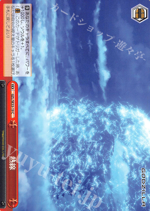 CC 熱線 | 販売 | アニメーション映画『GODZILLA』Extra | ヴァイスシュヴァルツ