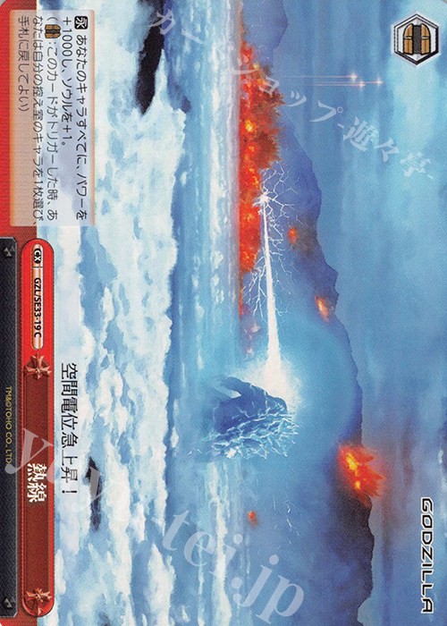 S-CC 熱線(ホロ) | 販売 | アニメーション映画『GODZILLA』Extra | ヴァイスシュヴァルツ