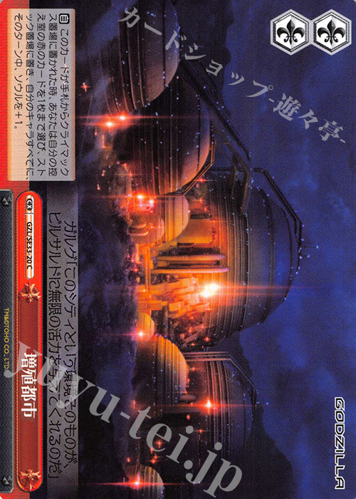 CC 増殖都市 | 販売 | アニメーション映画『GODZILLA』Extra | ヴァイスシュヴァルツ
