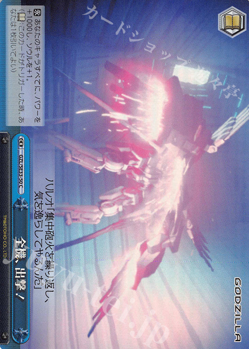 S-CC 全機、出撃!(ホロ) | 販売 | アニメーション映画『GODZILLA』Extra | ヴァイスシュヴァルツ