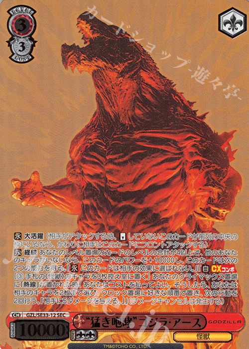 SEC “猛き咆哮”ゴジラ・アース(箔押し入り) | 販売 | アニメーション映画『GODZILLA』Extra | ヴァイスシュヴァルツ