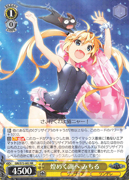 RR 煌めく海へ みちる | 販売 | グリザイアの果実 | ヴァイスシュヴァルツ