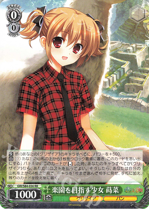 RR 楽園を目指す少女 蒔菜 | 買取 | グリザイアの果実 Vol.2 | ヴァイスシュヴァルツ