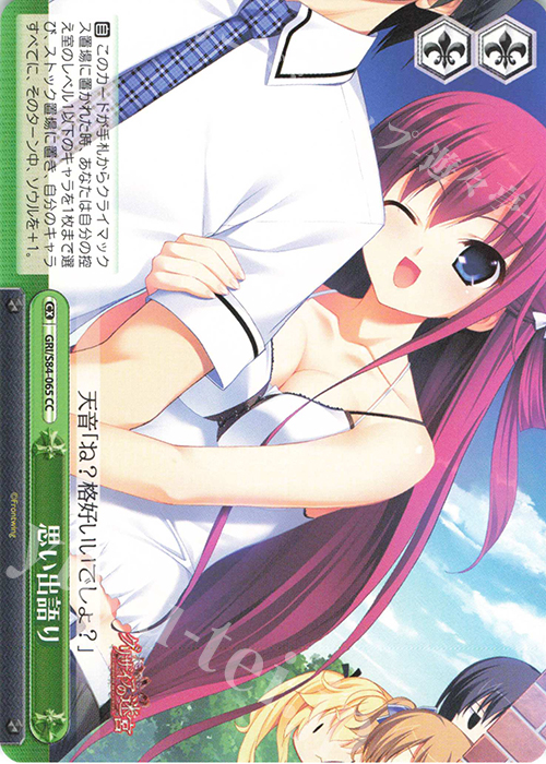 CC 思い出語り | 買取 | グリザイアの果実 Vol.2 | ヴァイスシュヴァルツ