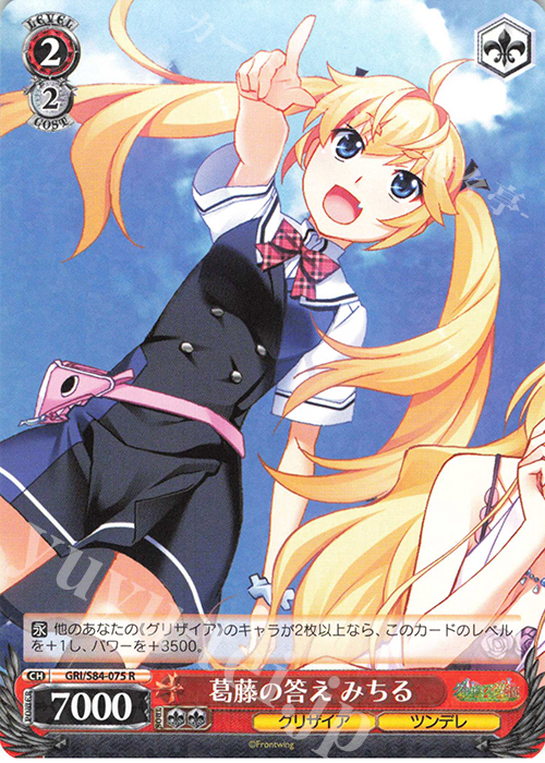 R 葛藤の答え みちる | 販売 | グリザイアの果実 Vol.2 | ヴァイスシュヴァルツ