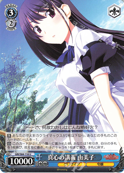 U 真心の講義 由美子 | 販売 | グリザイアの果実 Vol.2 | ヴァイスシュヴァルツ