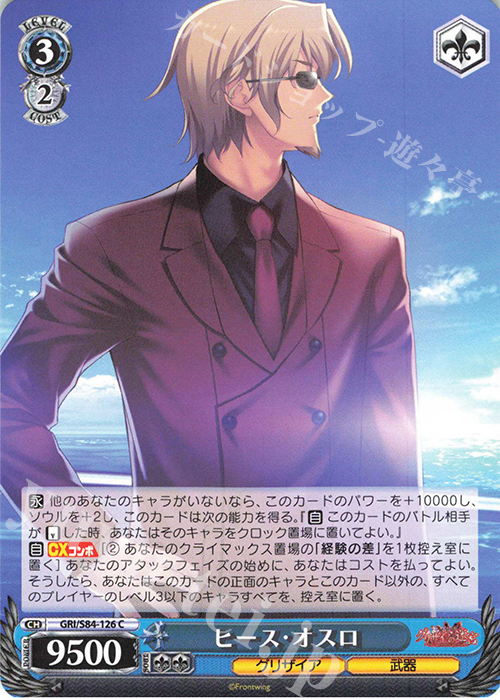 C ヒース・オスロ | 販売 | グリザイアの果実 Vol.2 | ヴァイスシュヴァルツ
