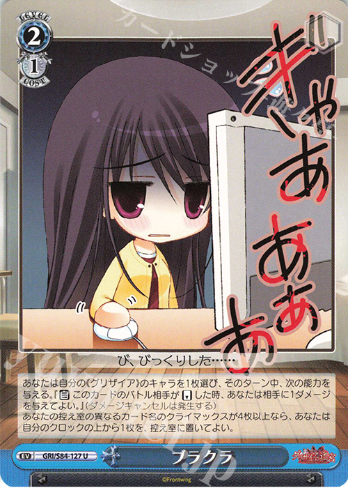 U ブラクラ | 販売 | グリザイアの果実 Vol.2 | ヴァイスシュヴァルツ