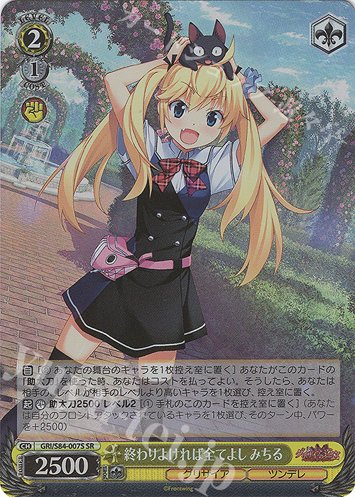 SR 終わりよければ全てよし みちる | 販売 | グリザイアの果実 Vol.2 | ヴァイスシュヴァルツ