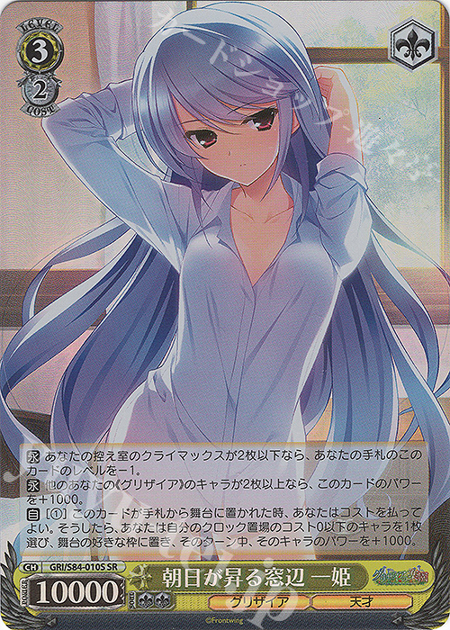 SR 朝日が昇る窓辺 一姫 | 販売 | グリザイアの果実 Vol.2 | ヴァイスシュヴァルツ
